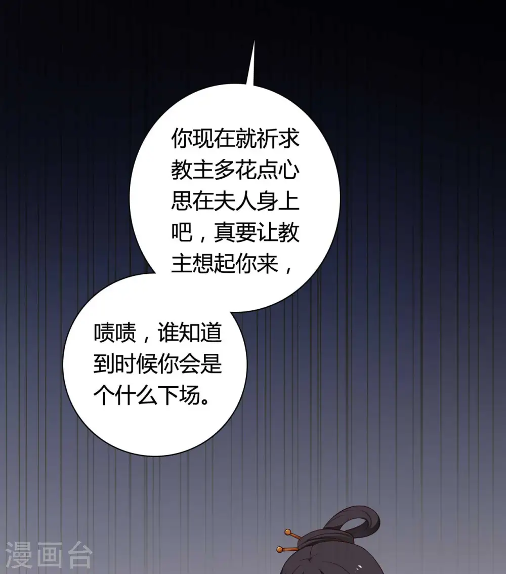 第73话 这次换我来宠你 第27页