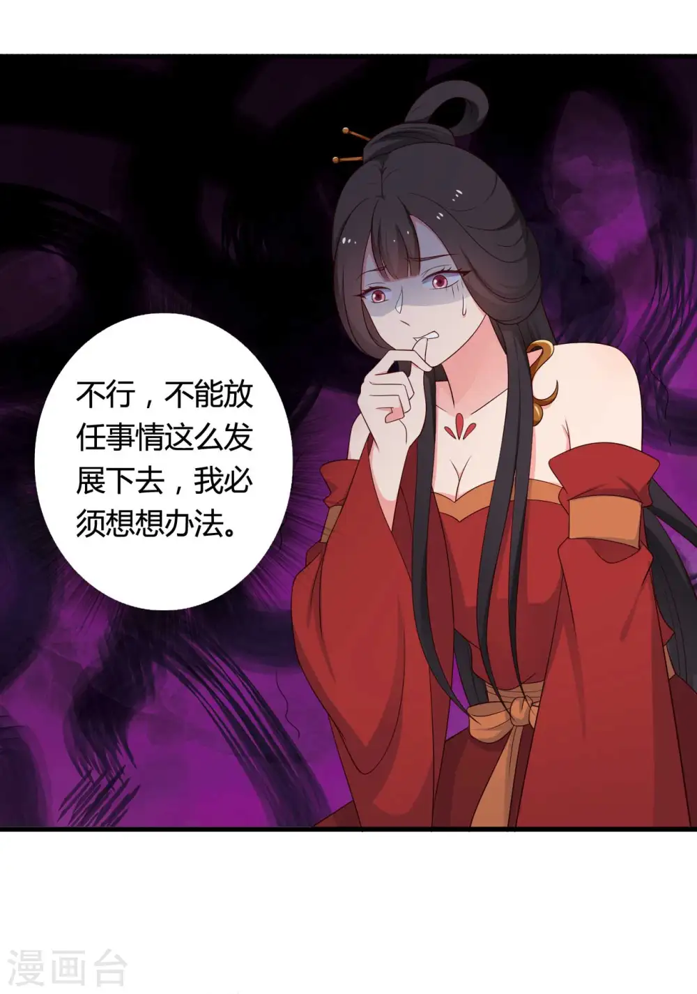 第73话 这次换我来宠你 第29页