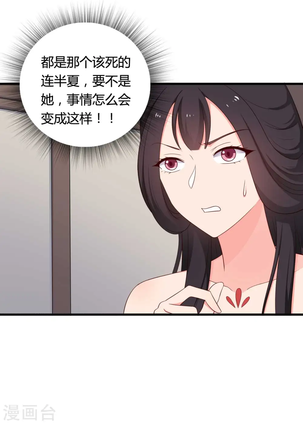 第73话 这次换我来宠你 第30页