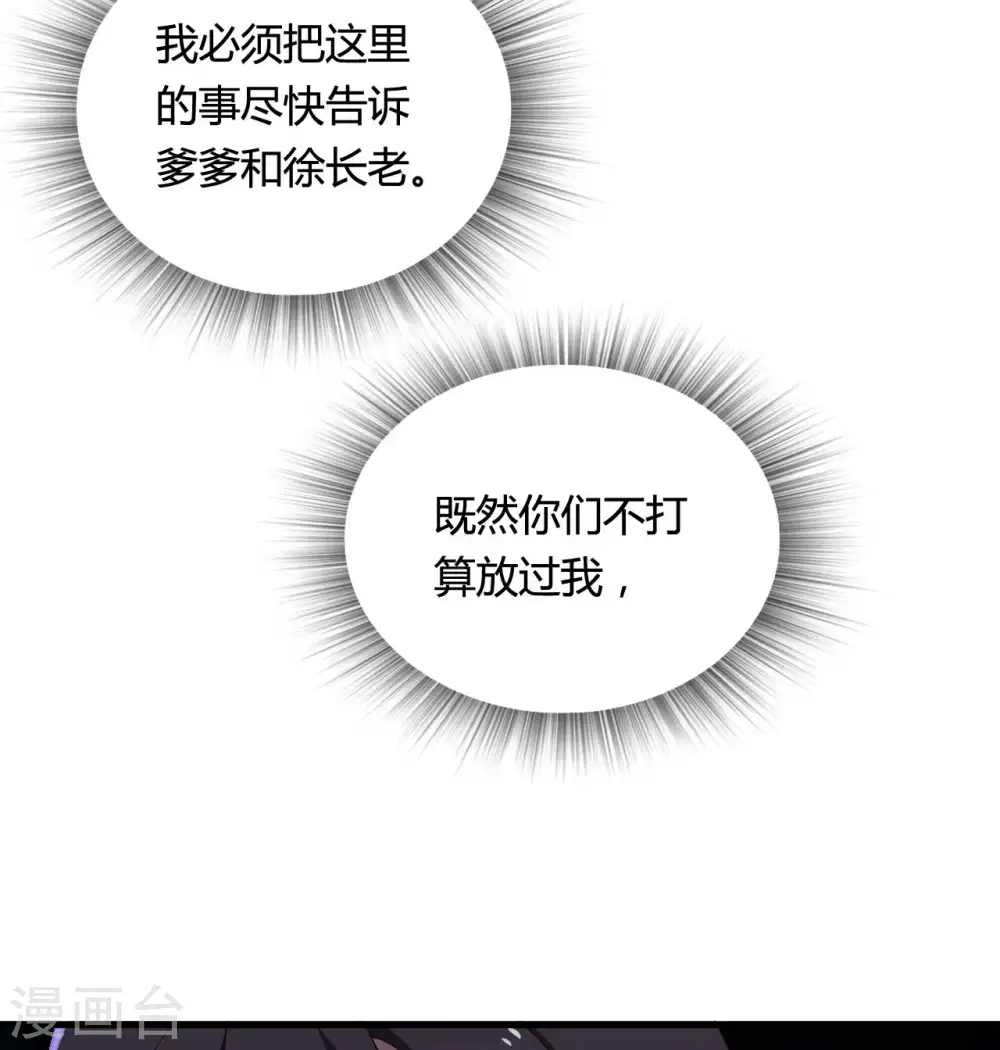 第73话 这次换我来宠你 第32页