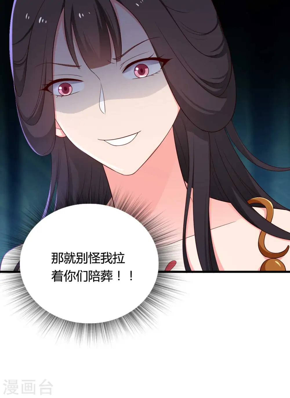 第73话 这次换我来宠你 第33页