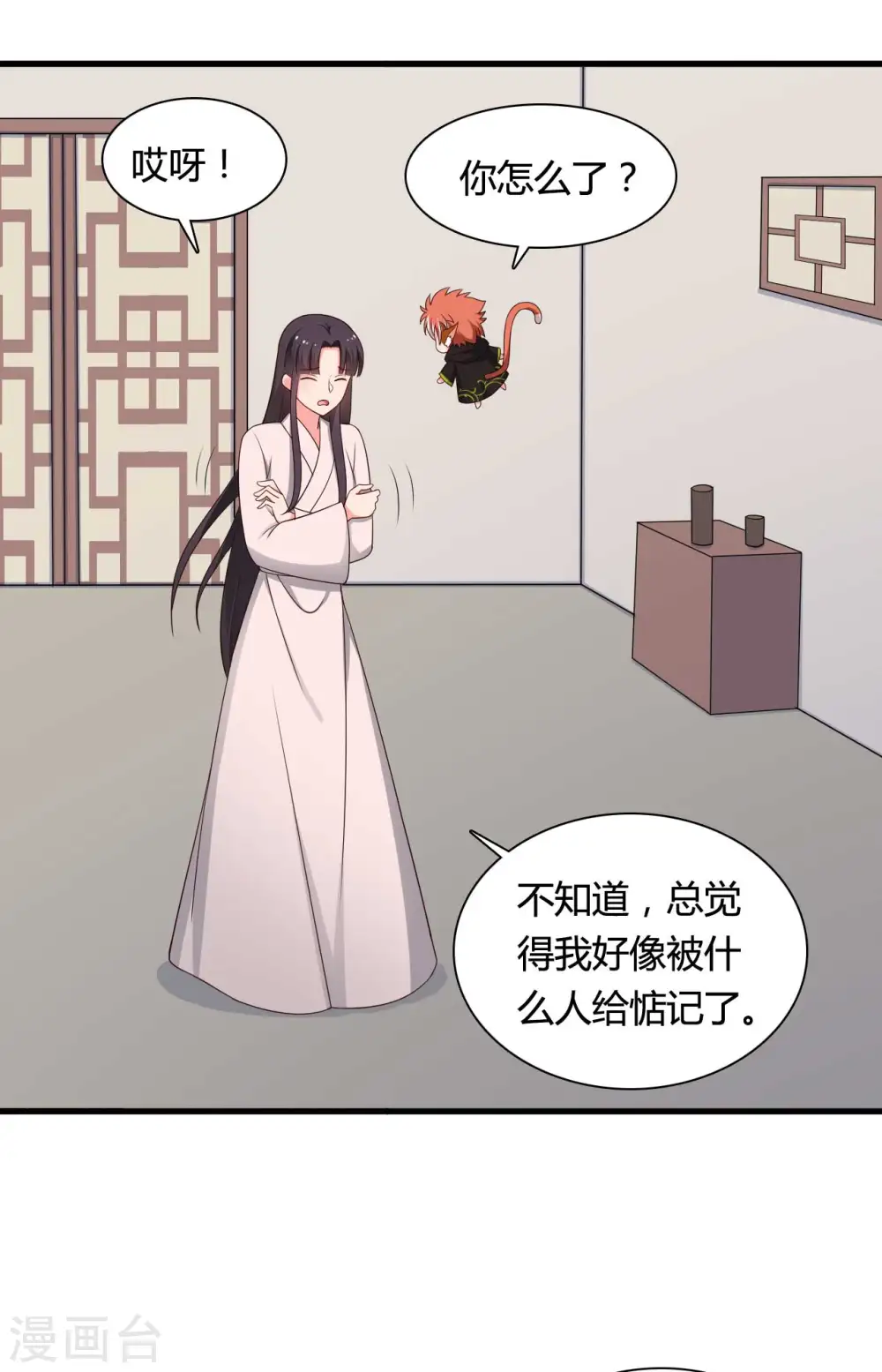 第73话 这次换我来宠你 第34页