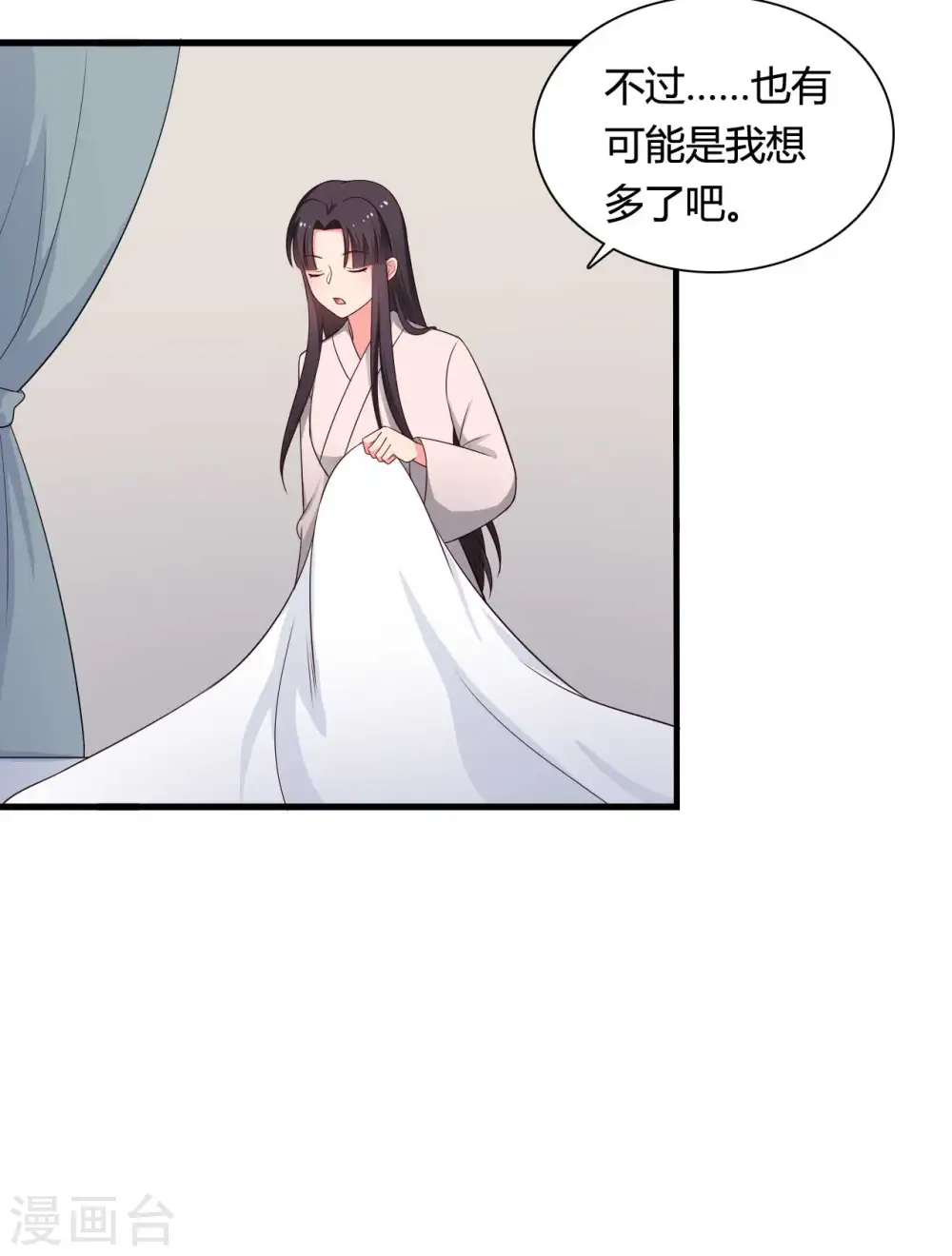 第73话 这次换我来宠你 第35页