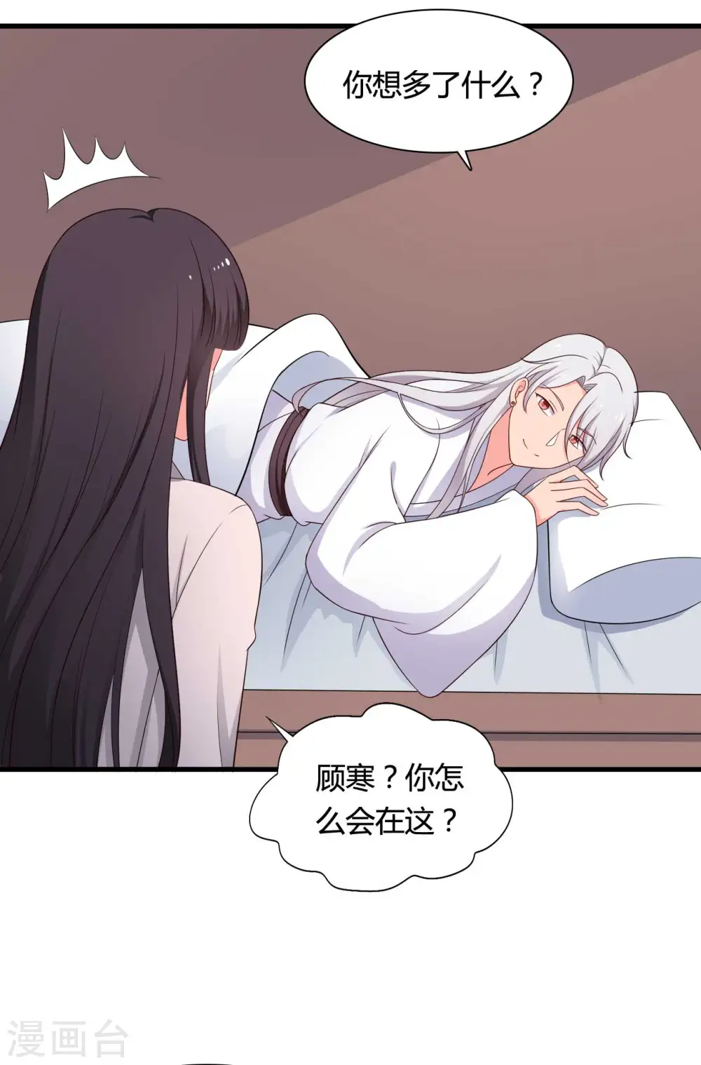 第73话 这次换我来宠你 第36页