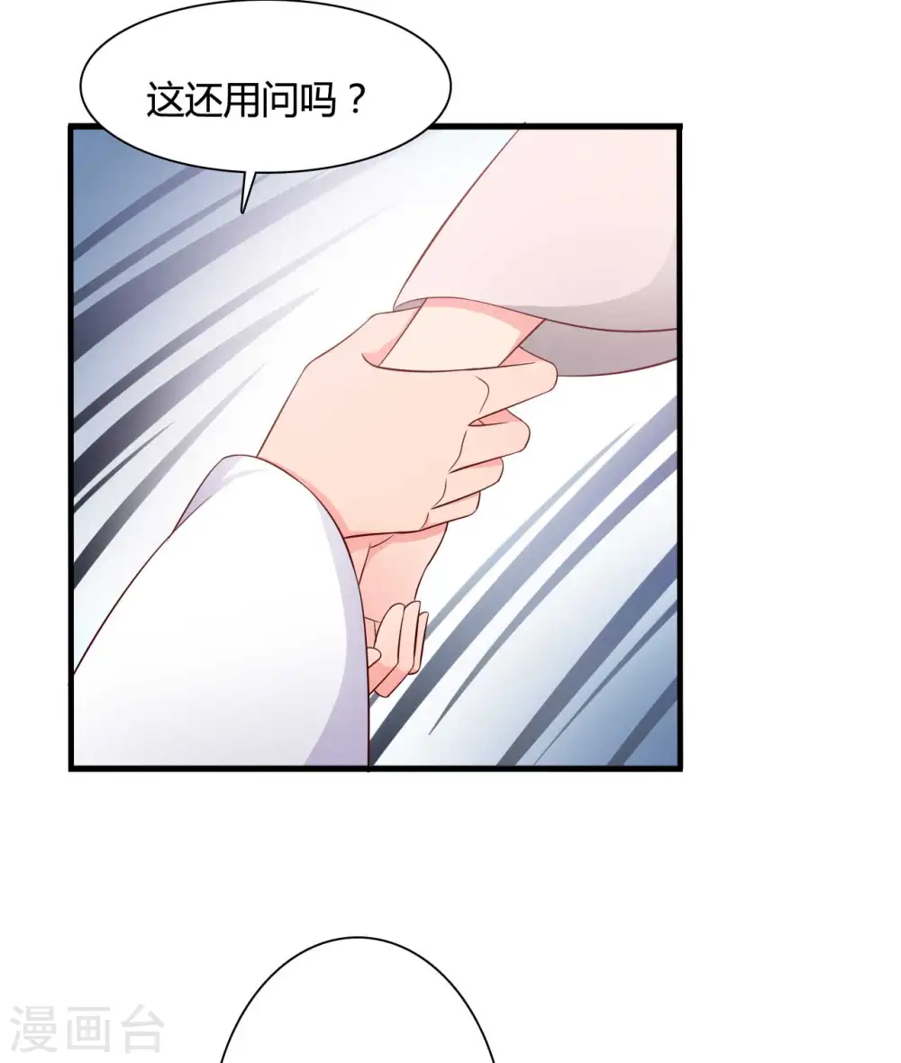 第73话 这次换我来宠你 第37页