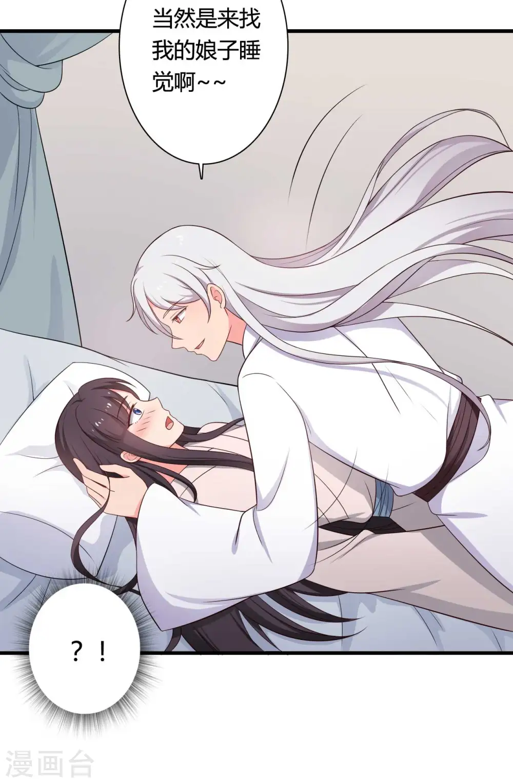 第73话 这次换我来宠你 第38页