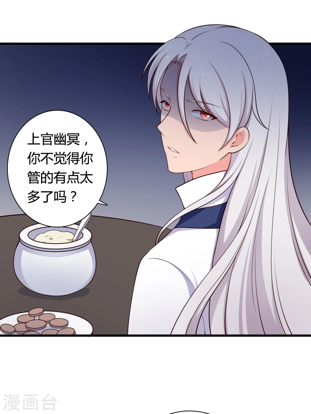 第72话 她只能是本尊的 第2页