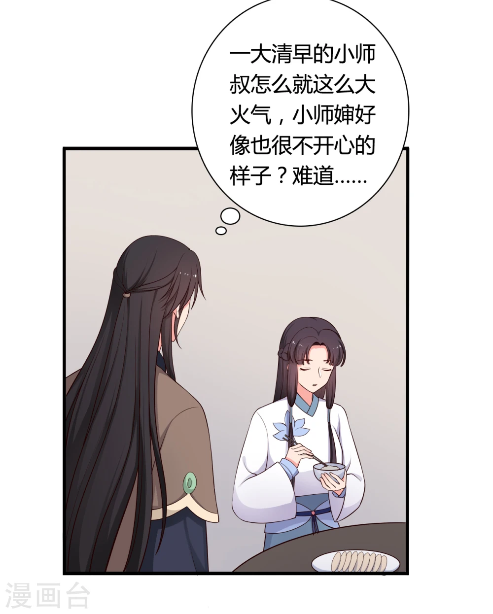第72话 她只能是本尊的 第3页