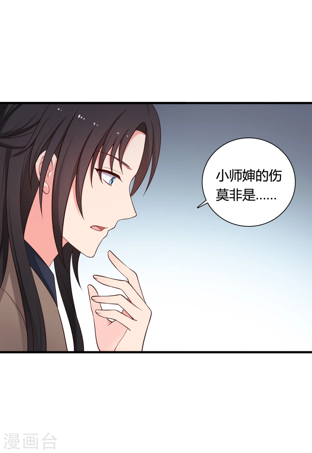 第72话 她只能是本尊的 第4页