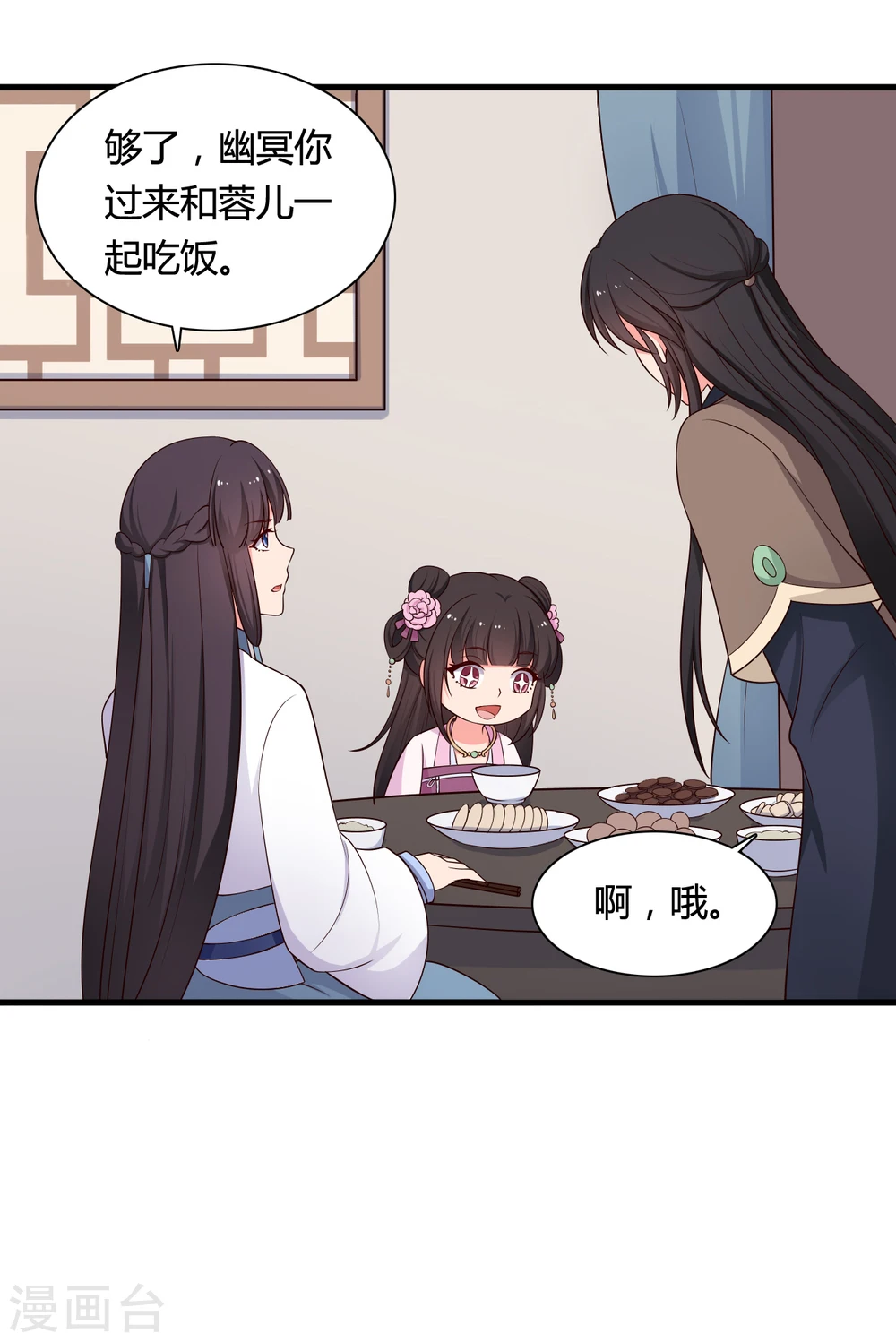 第72话 她只能是本尊的 第5页