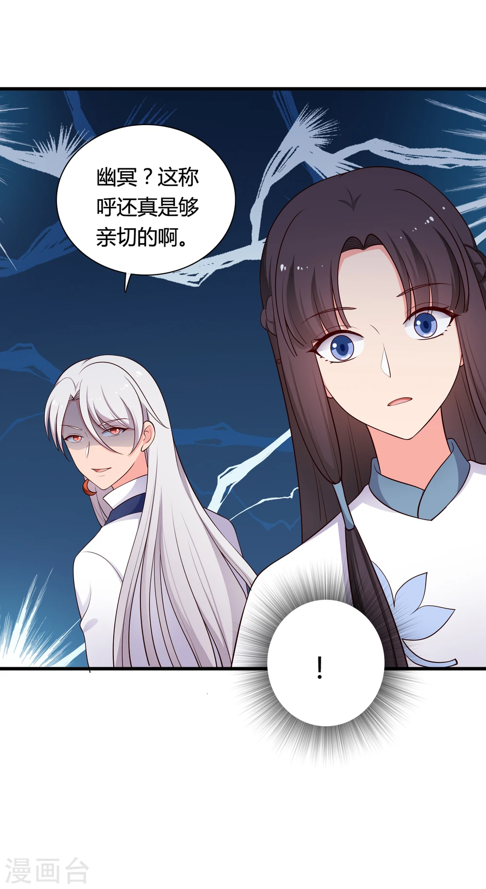 第72话 她只能是本尊的 第6页