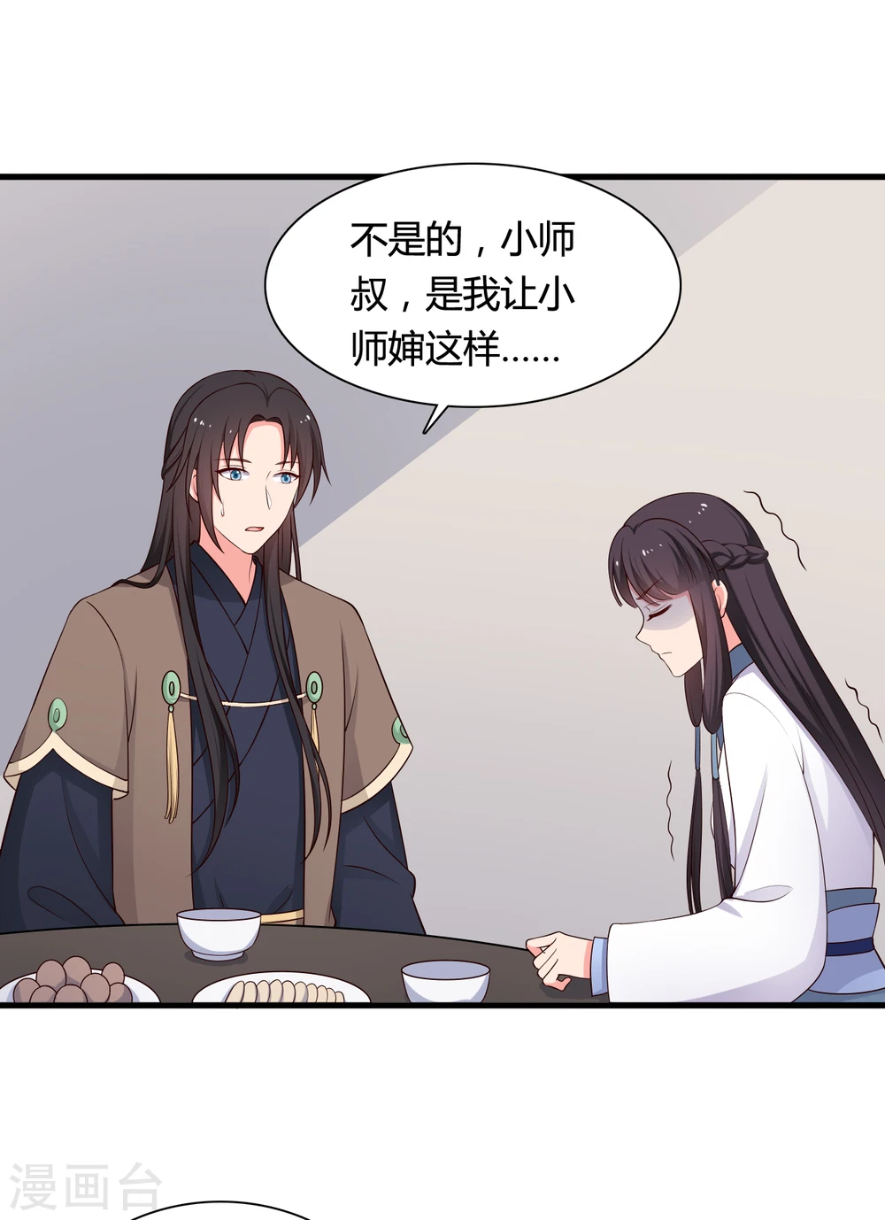 第72话 她只能是本尊的 第7页