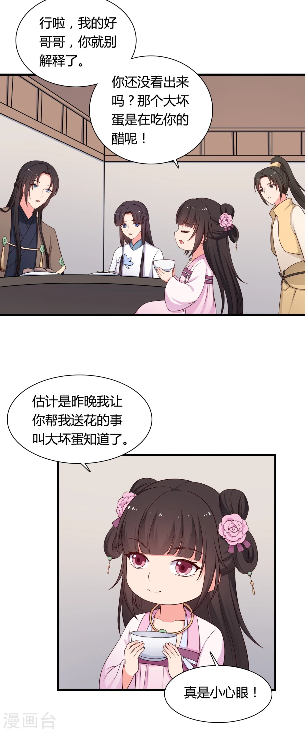 第72话 她只能是本尊的 第8页