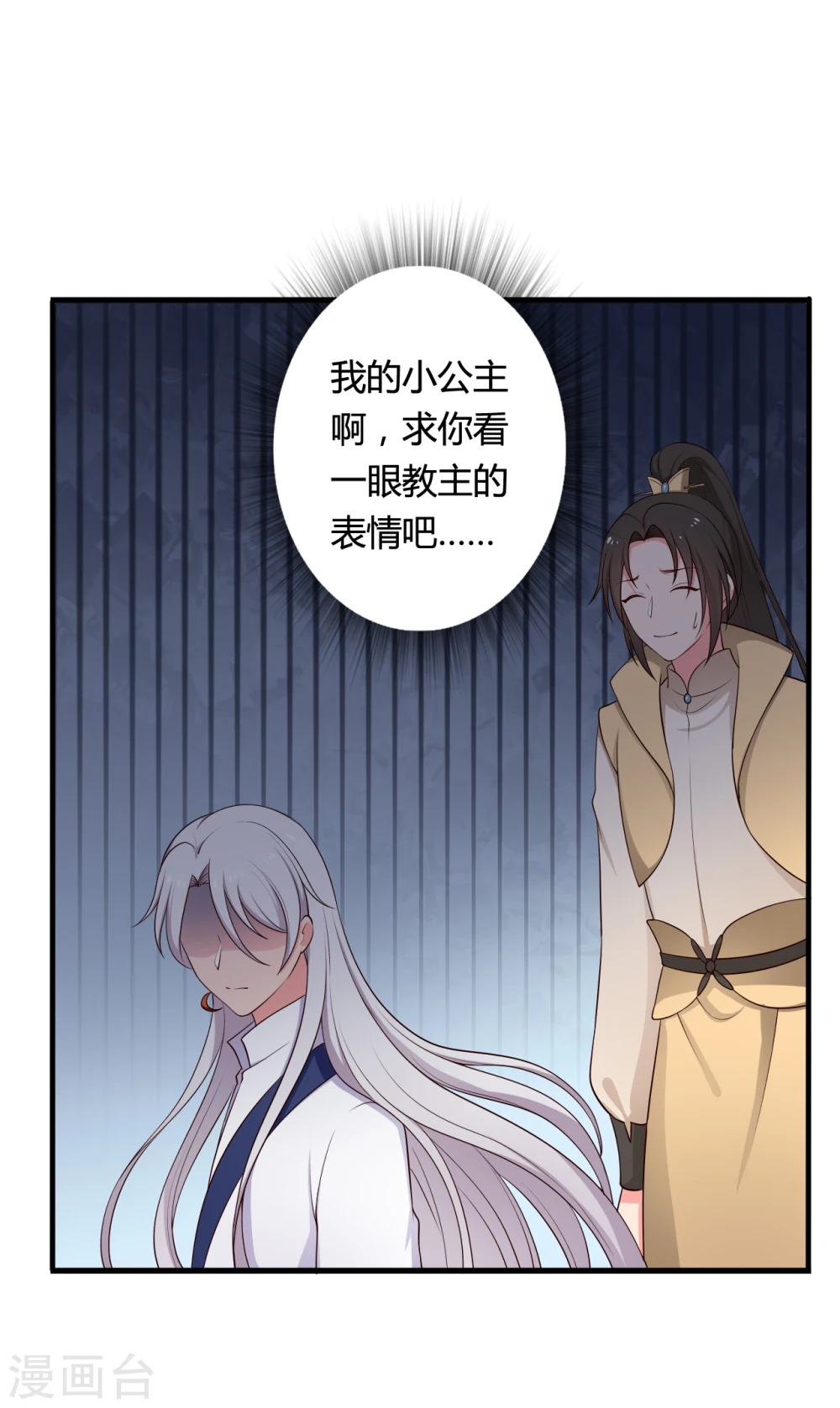 第72话 她只能是本尊的 第9页