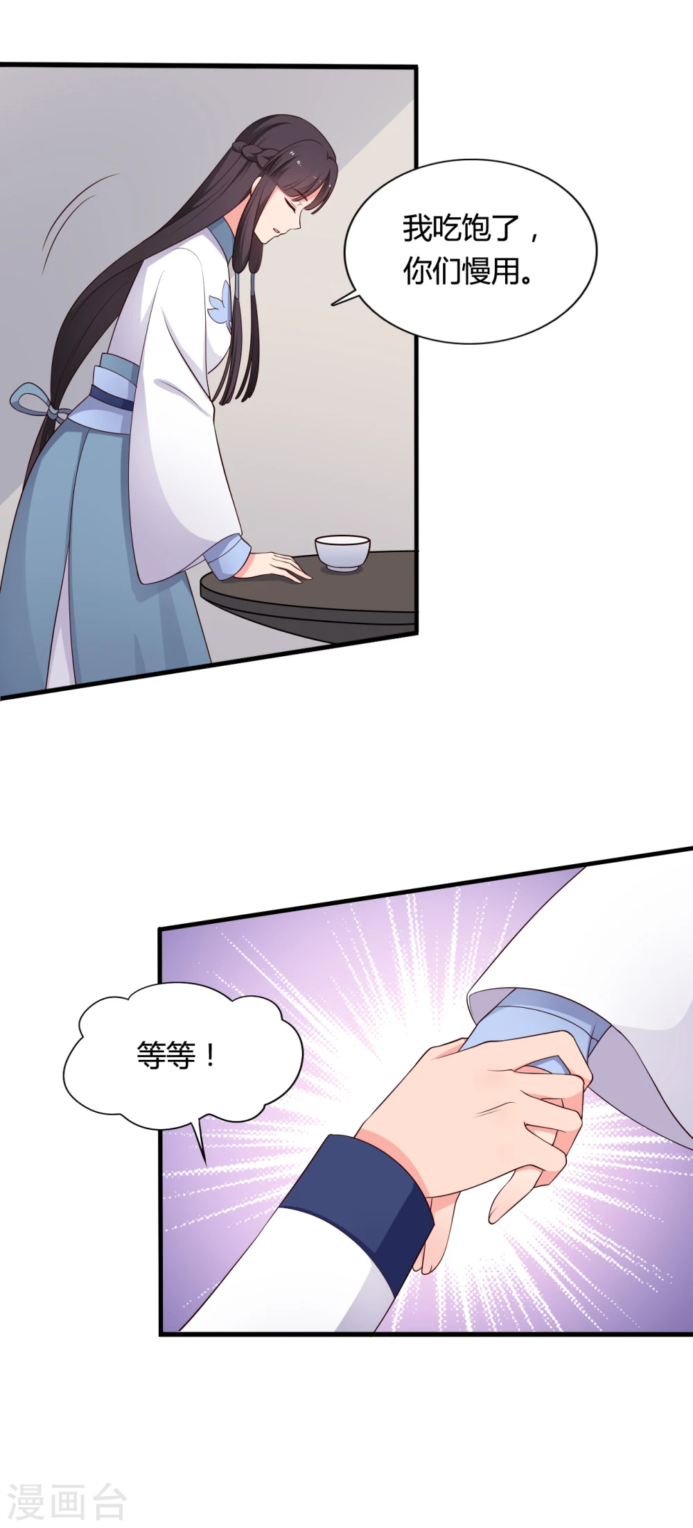 第72话 她只能是本尊的 第10页