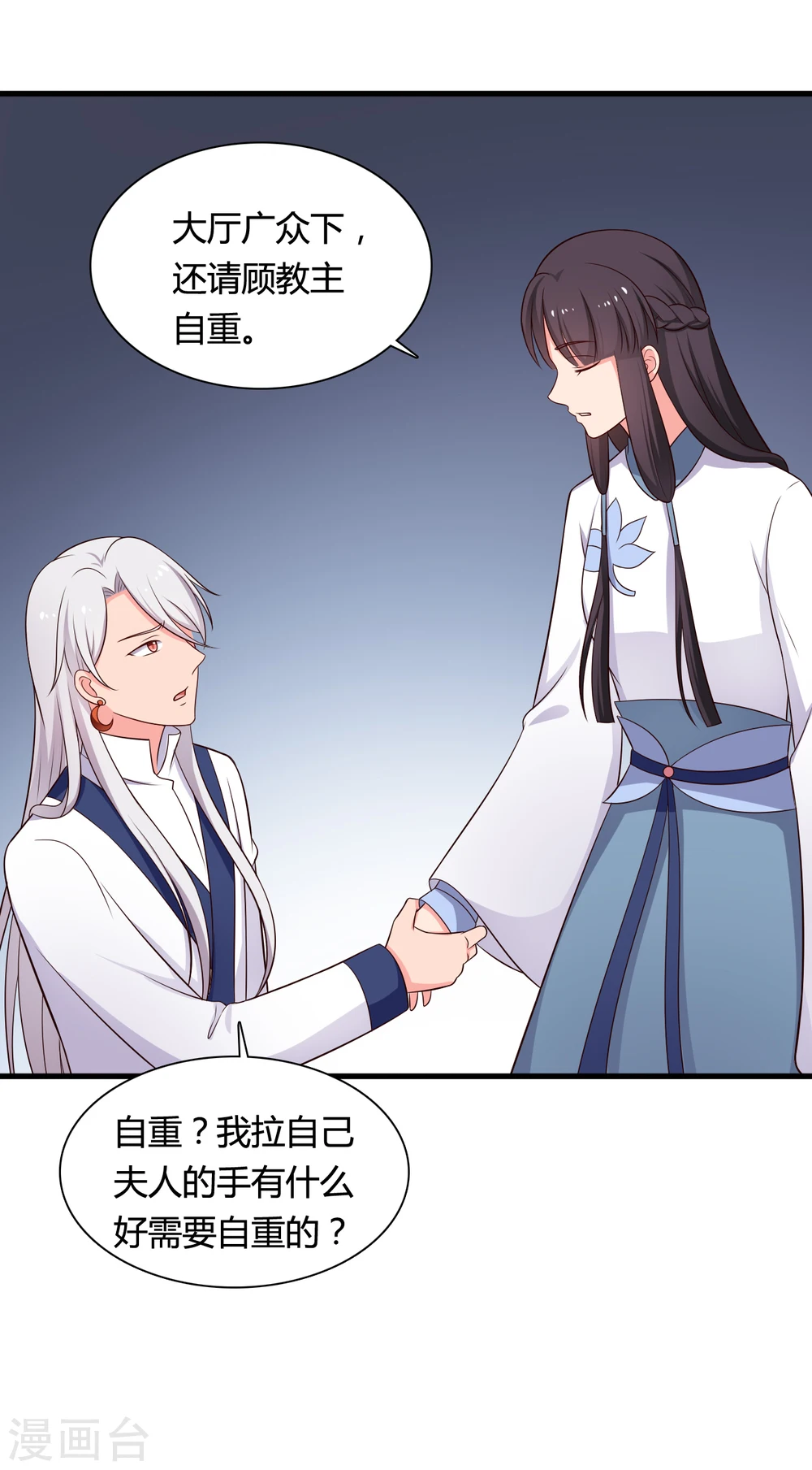 第72话 她只能是本尊的 第11页