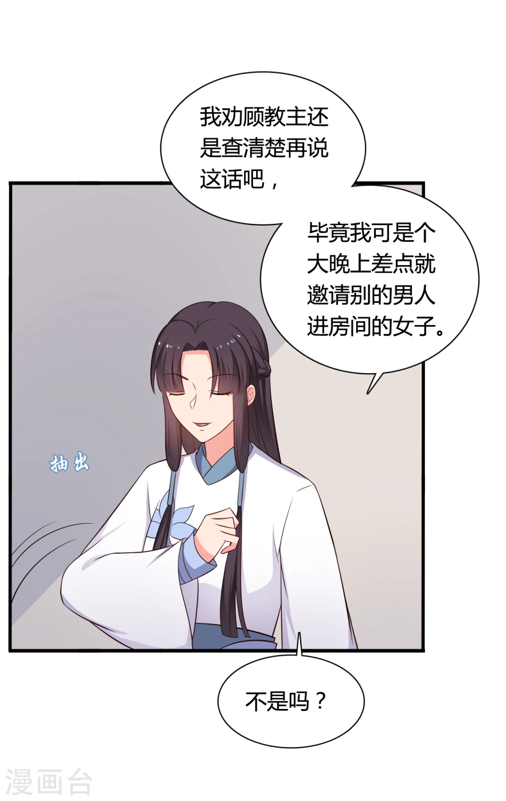 第72话 她只能是本尊的 第12页