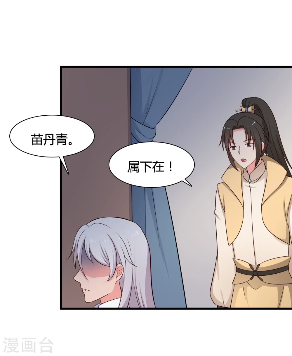 第72话 她只能是本尊的 第14页