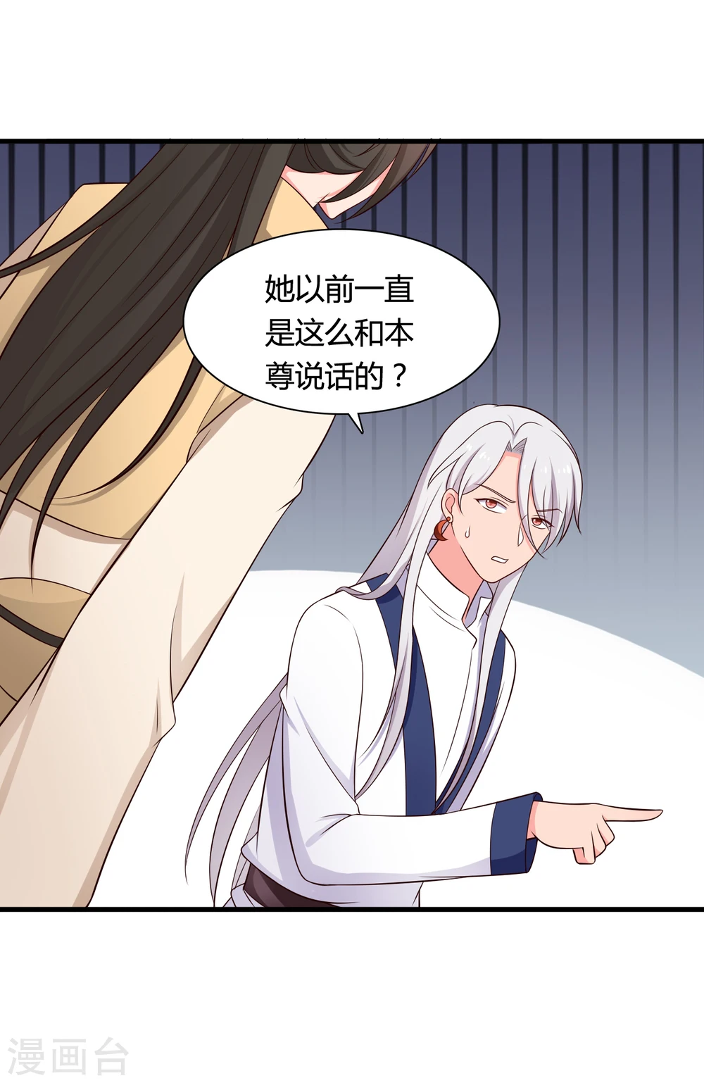 第72话 她只能是本尊的 第15页