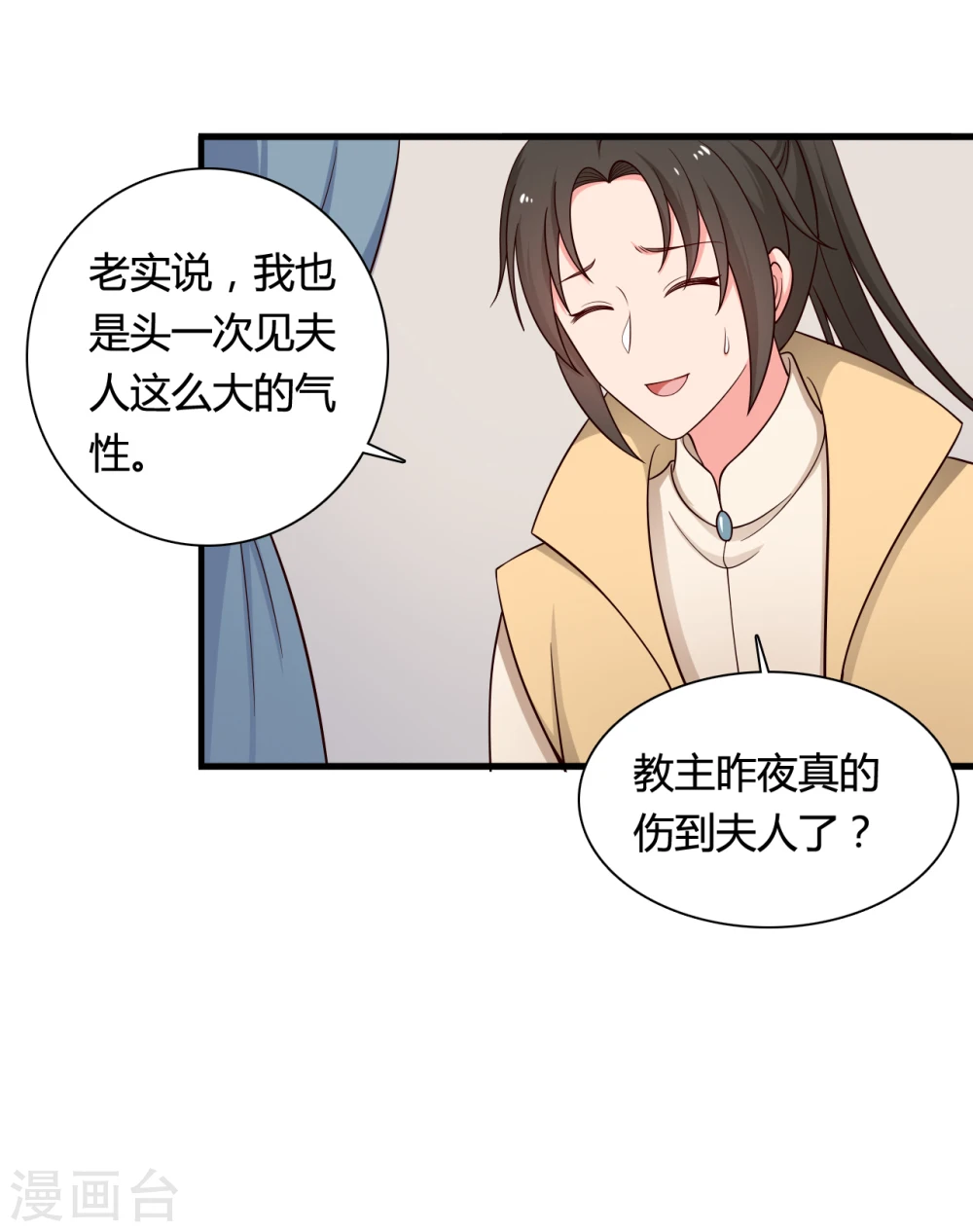 第72话 她只能是本尊的 第16页
