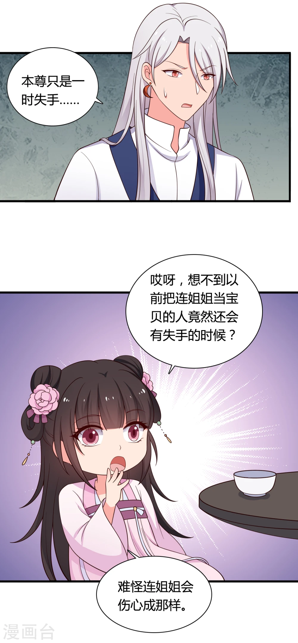 第72话 她只能是本尊的 第17页
