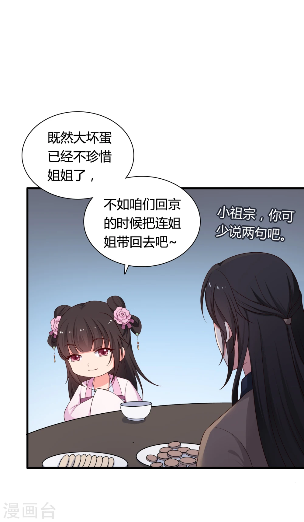 第72话 她只能是本尊的 第18页