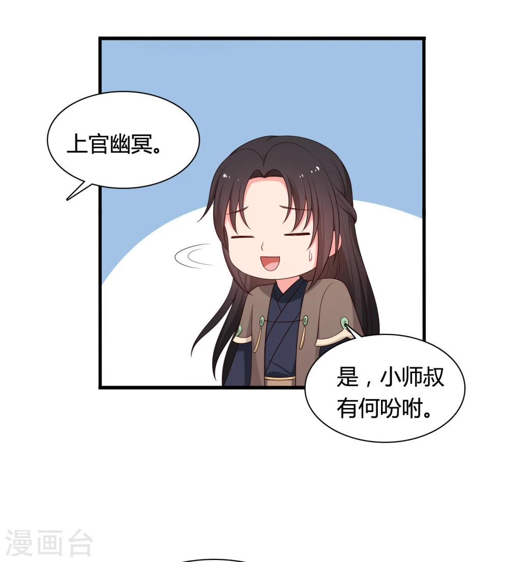 第72话 她只能是本尊的 第19页
