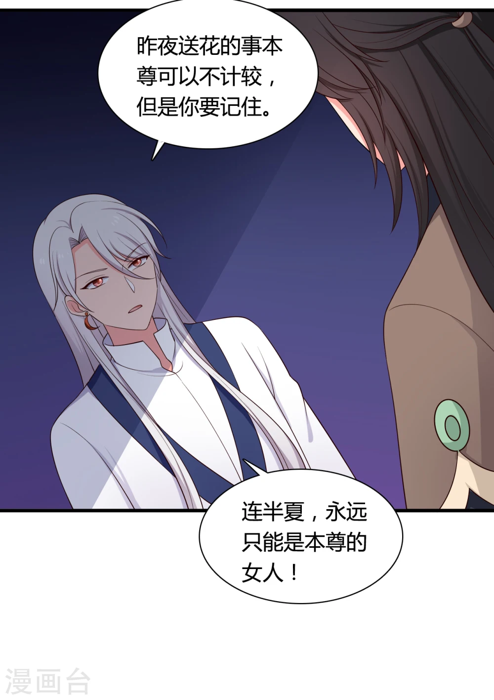 第72话 她只能是本尊的 第20页