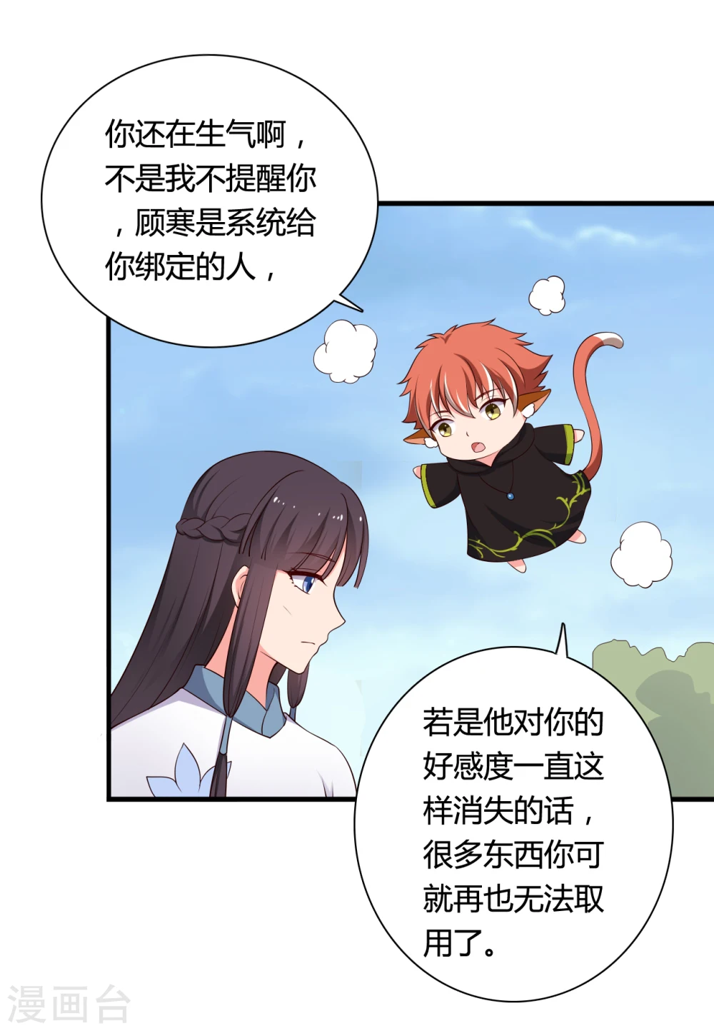 第72话 她只能是本尊的 第24页