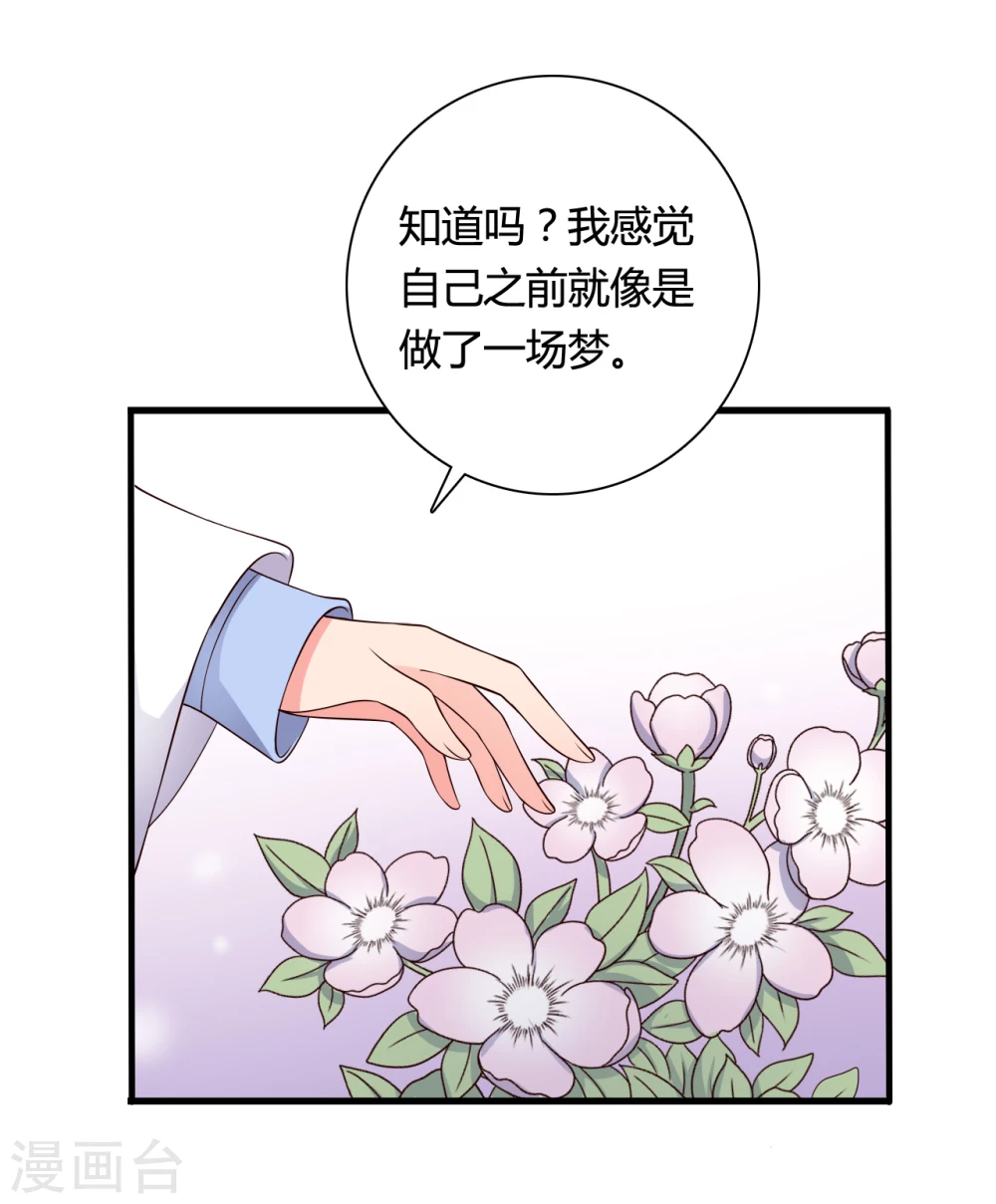 第72话 她只能是本尊的 第26页