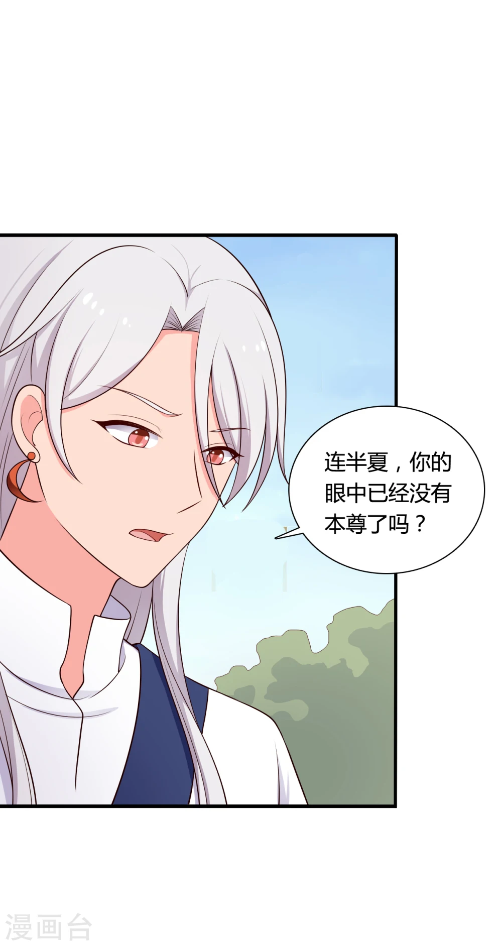 第72话 她只能是本尊的 第31页