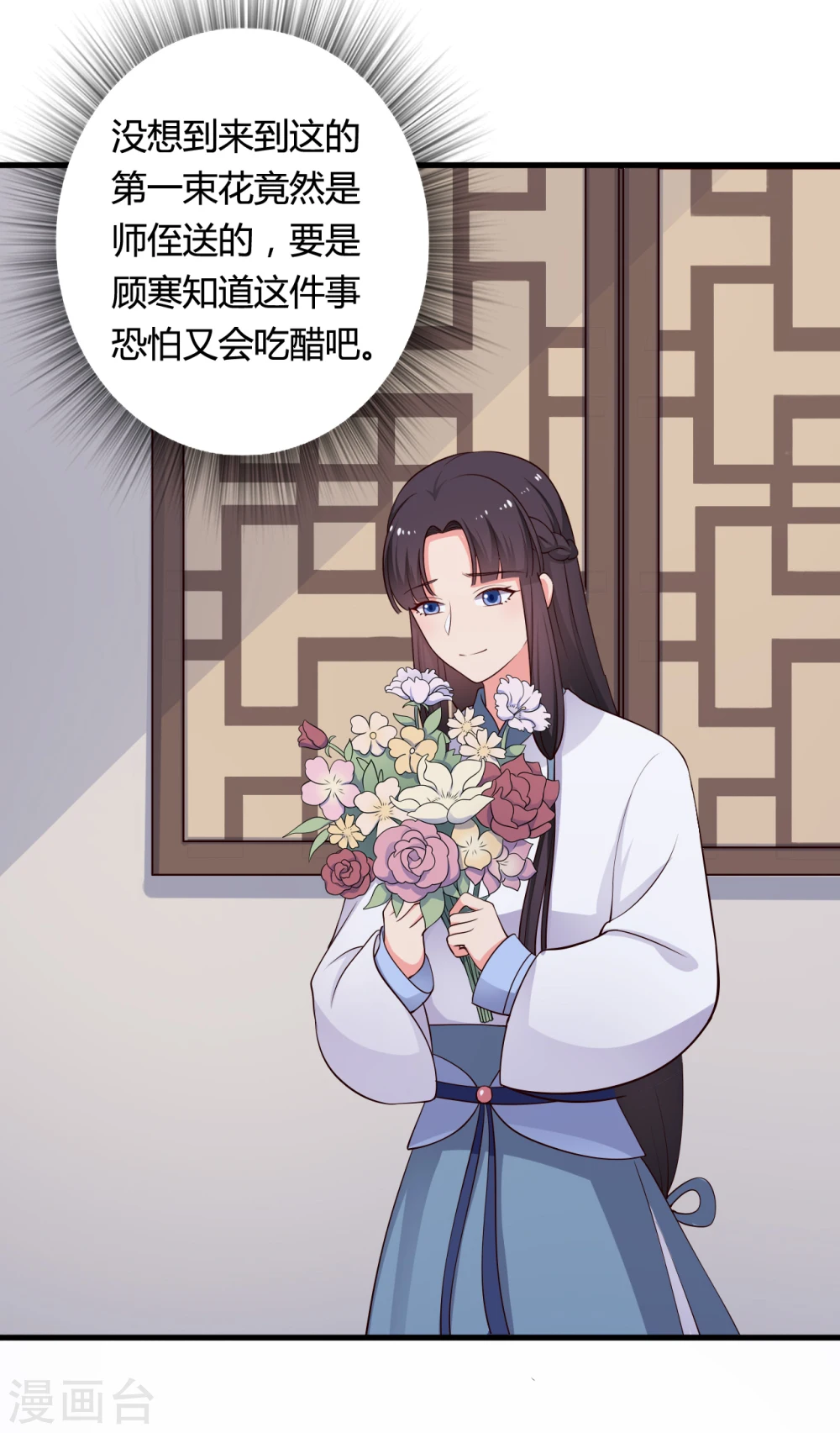 第71话 无知才是最伤人的 第4页