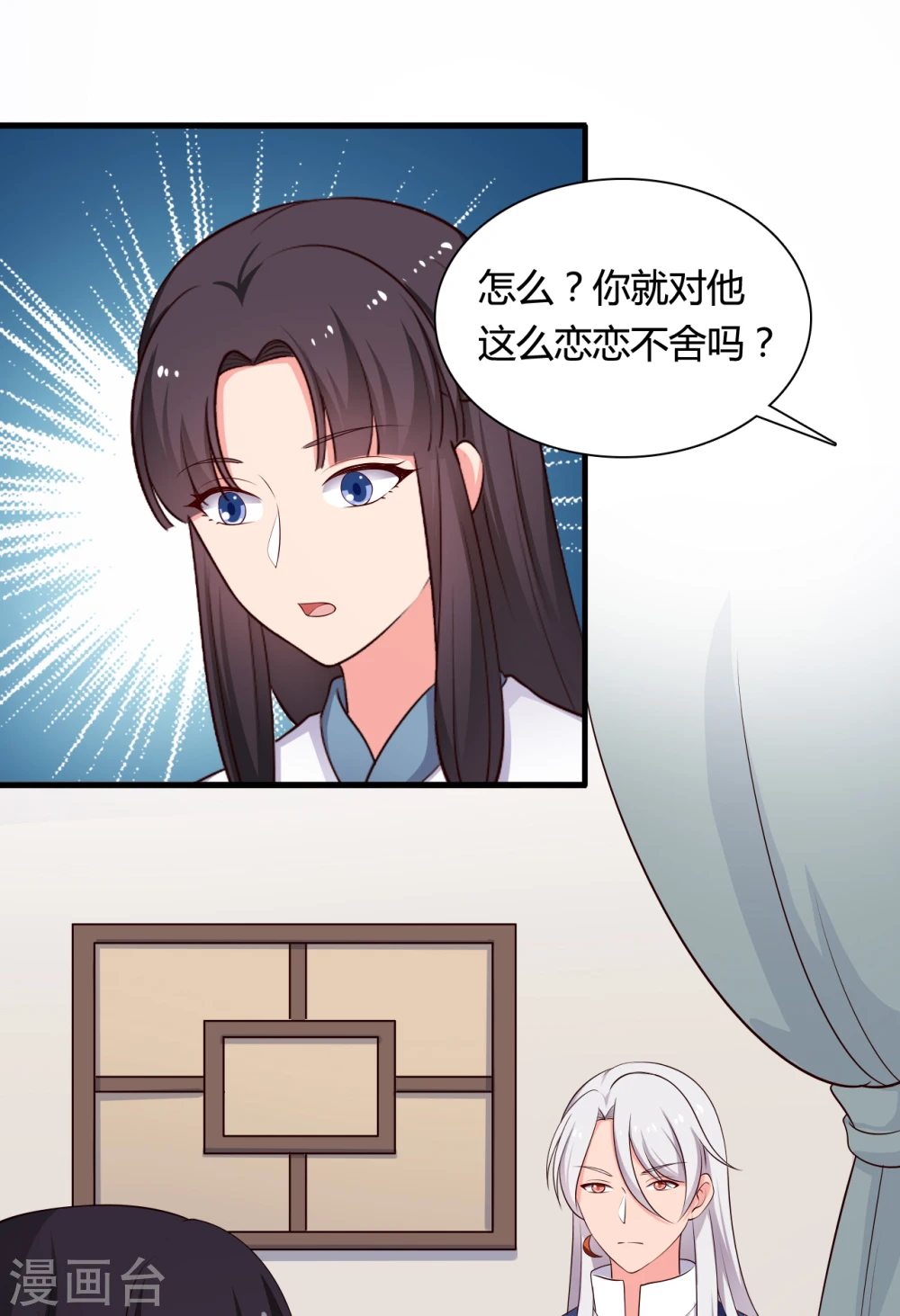 第71话 无知才是最伤人的 第5页