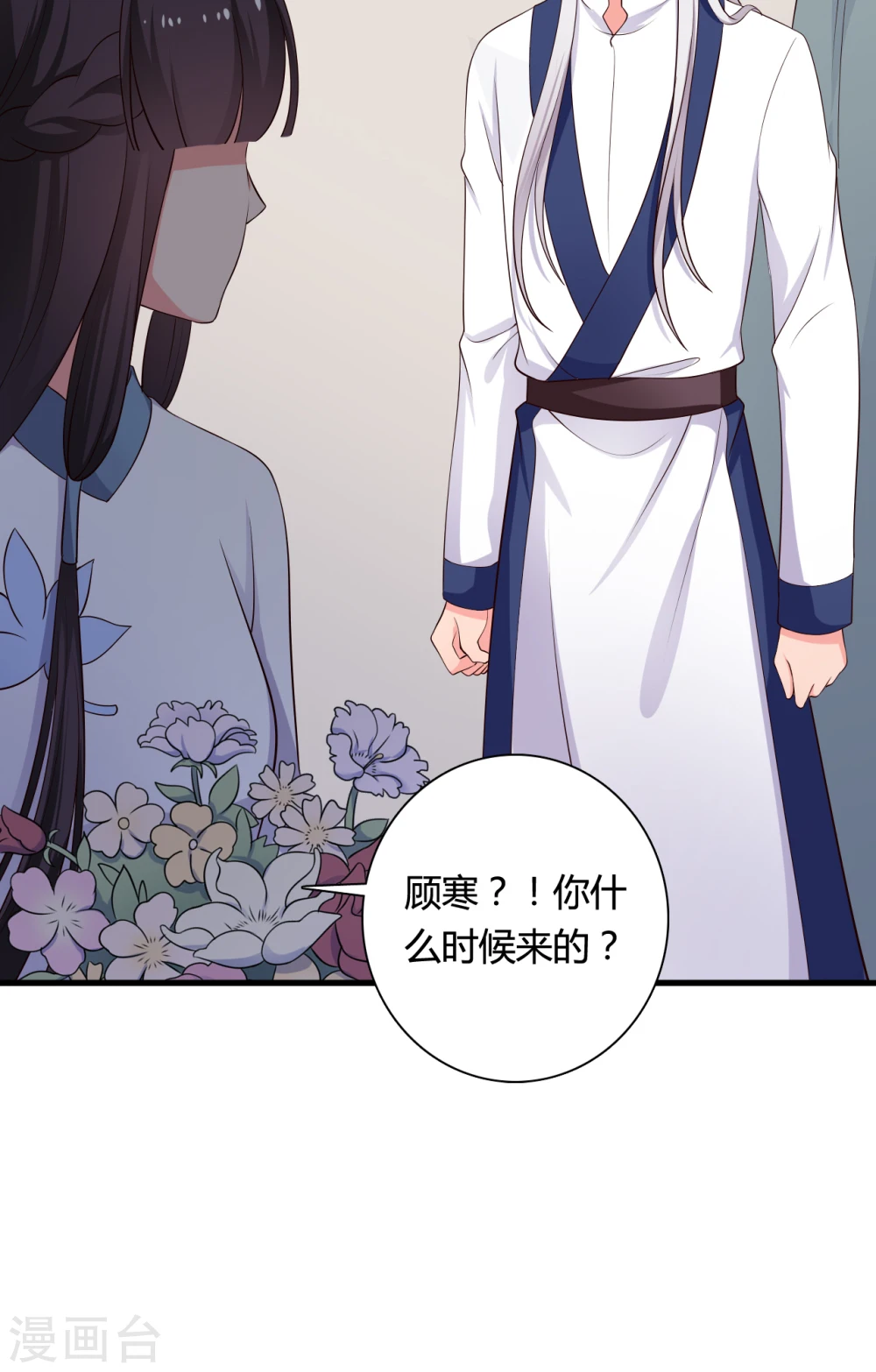 第71话 无知才是最伤人的 第6页