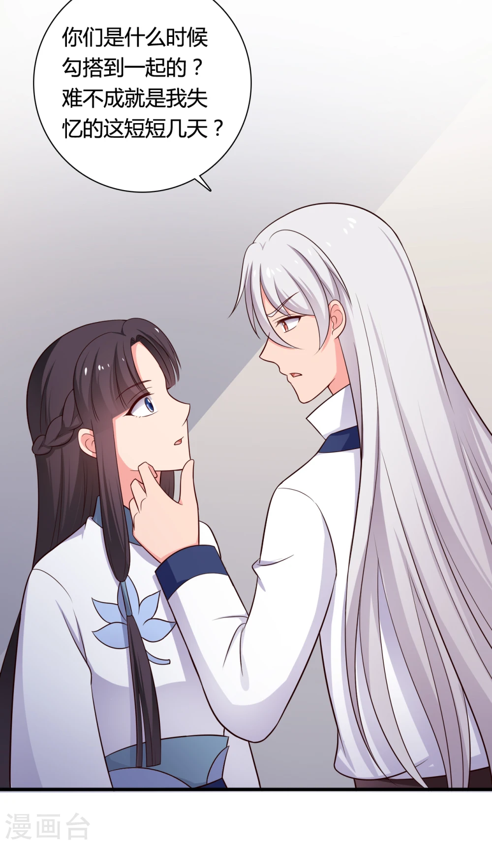 第71话 无知才是最伤人的 第8页