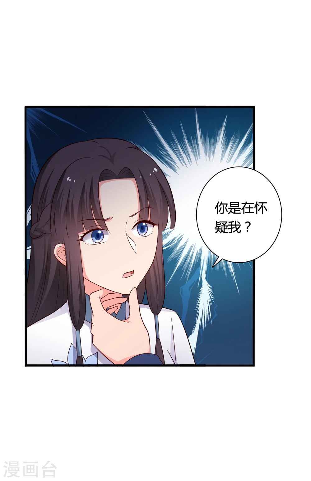 第71话 无知才是最伤人的 第9页