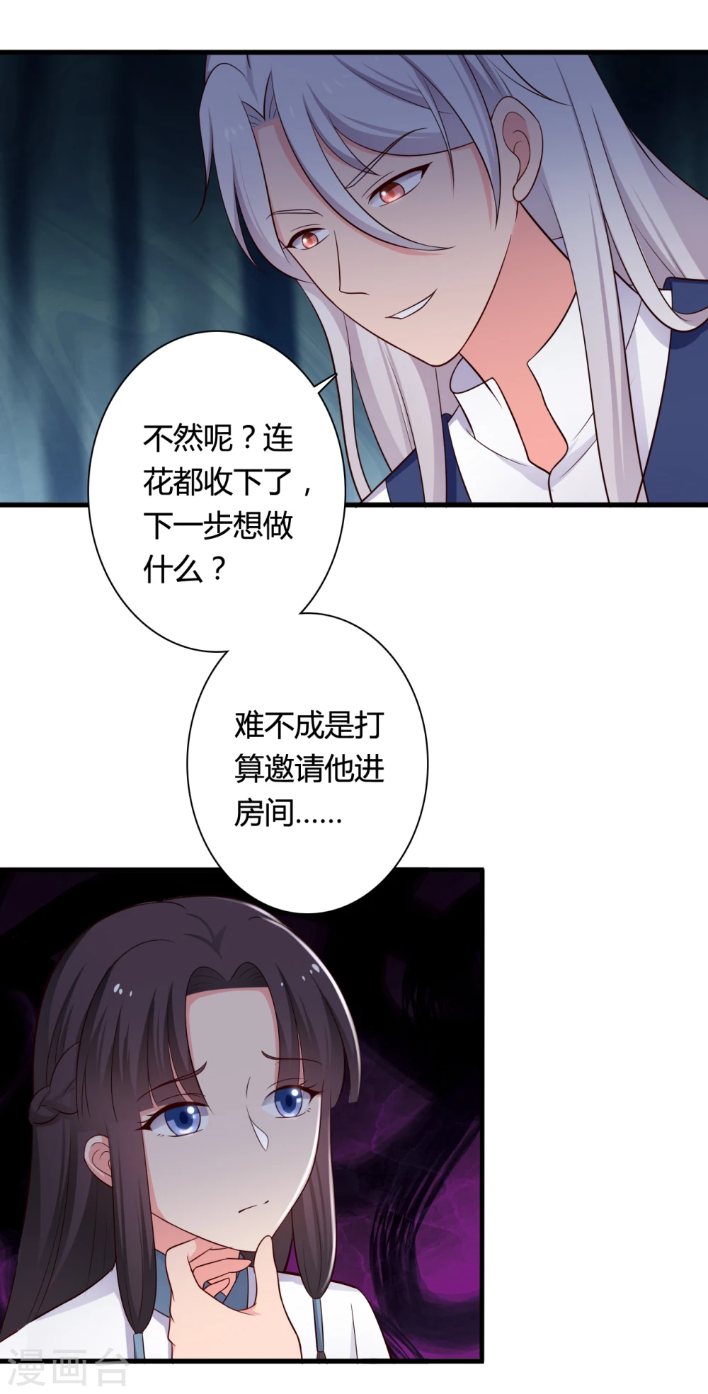 第71话 无知才是最伤人的 第10页