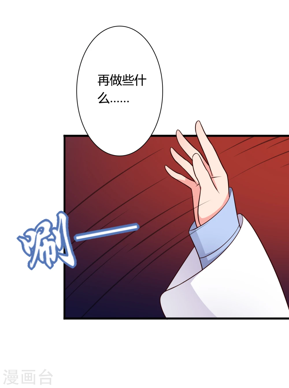 第71话 无知才是最伤人的 第11页
