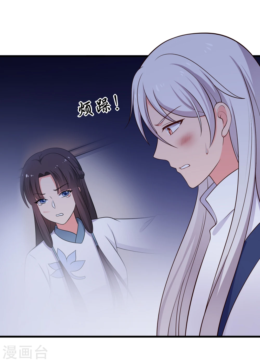 第71话 无知才是最伤人的 第17页