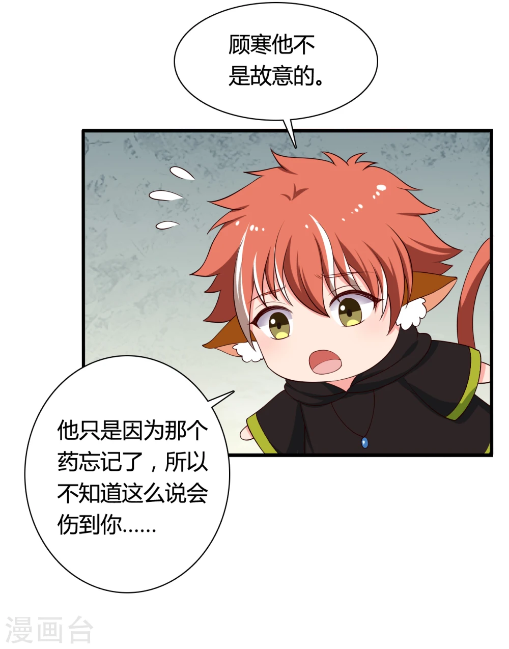 第71话 无知才是最伤人的 第20页