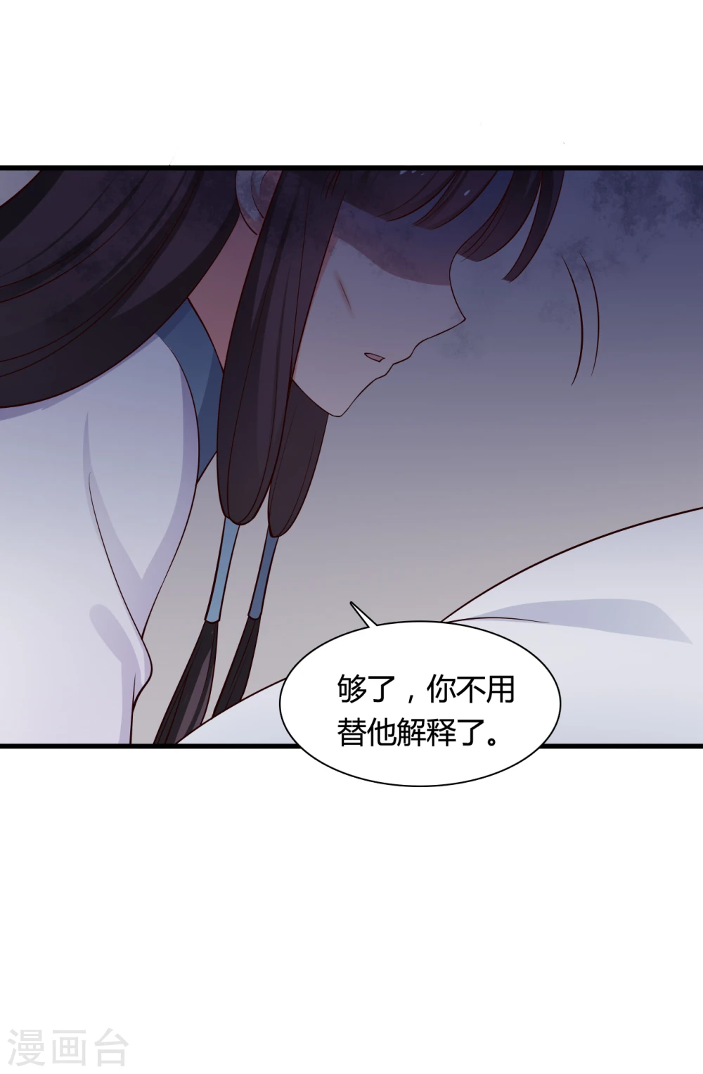 第71话 无知才是最伤人的 第21页