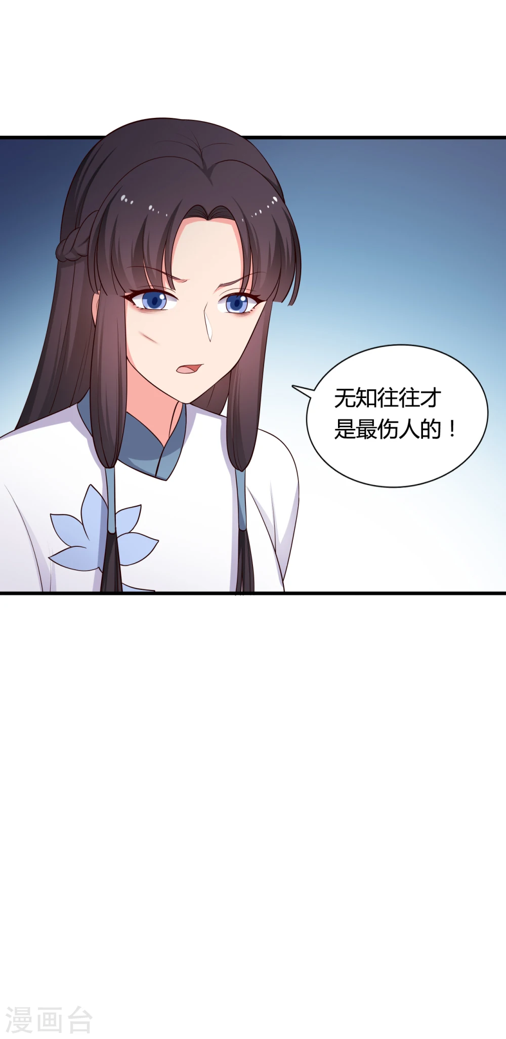 第71话 无知才是最伤人的 第23页