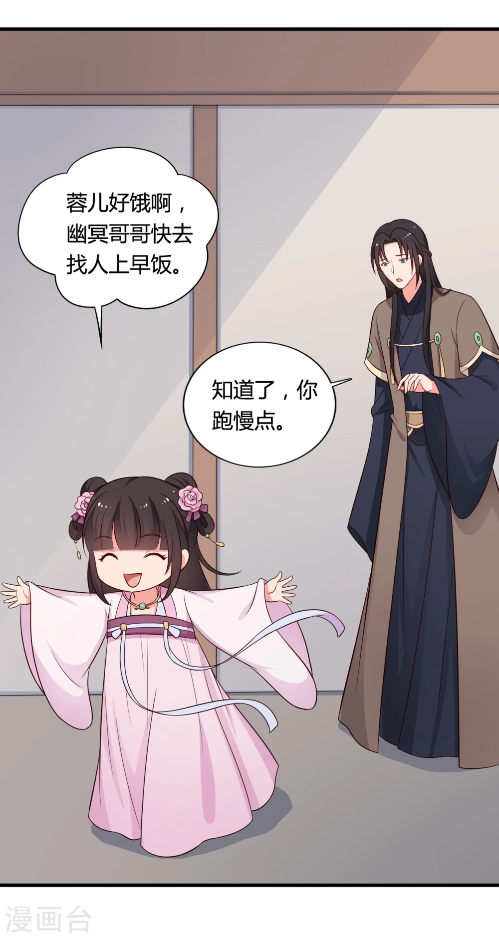 第71话 无知才是最伤人的 第26页