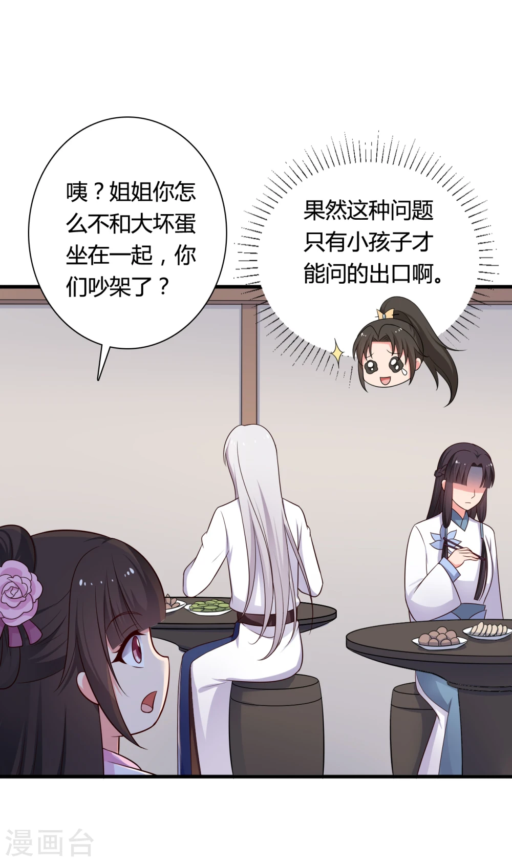 第71话 无知才是最伤人的 第27页