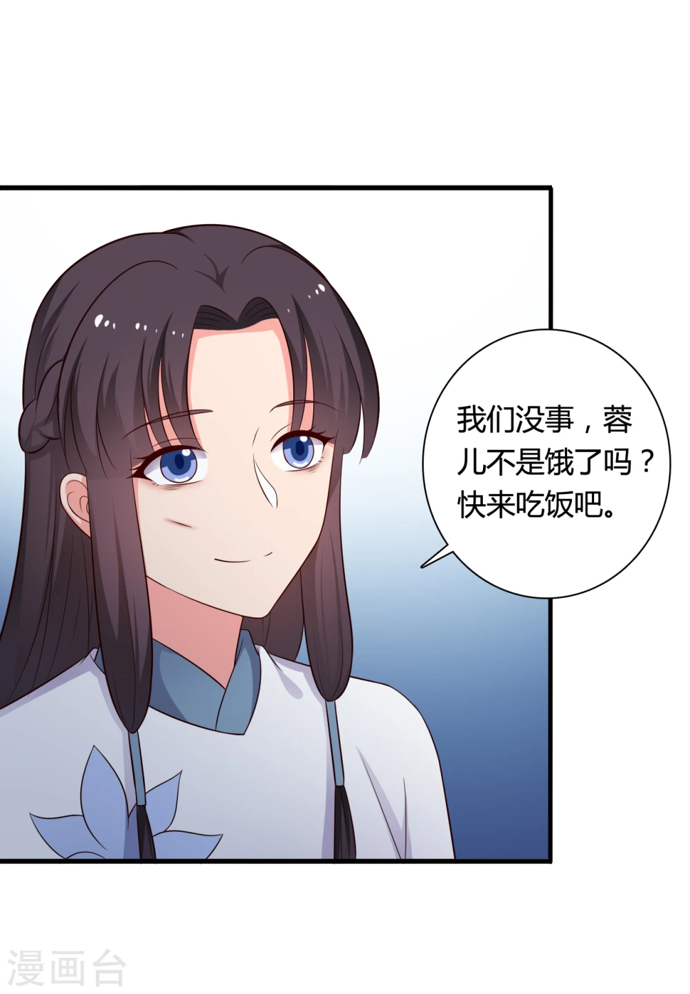 第71话 无知才是最伤人的 第28页