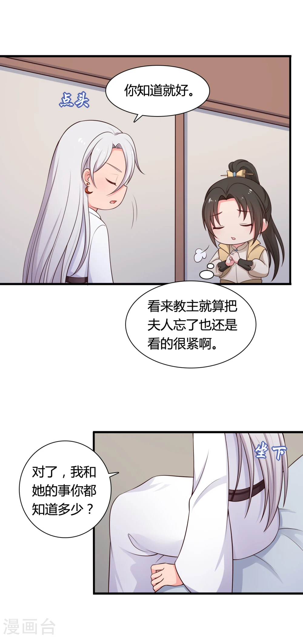 第70话 我竟然会做这种事？ 第2页