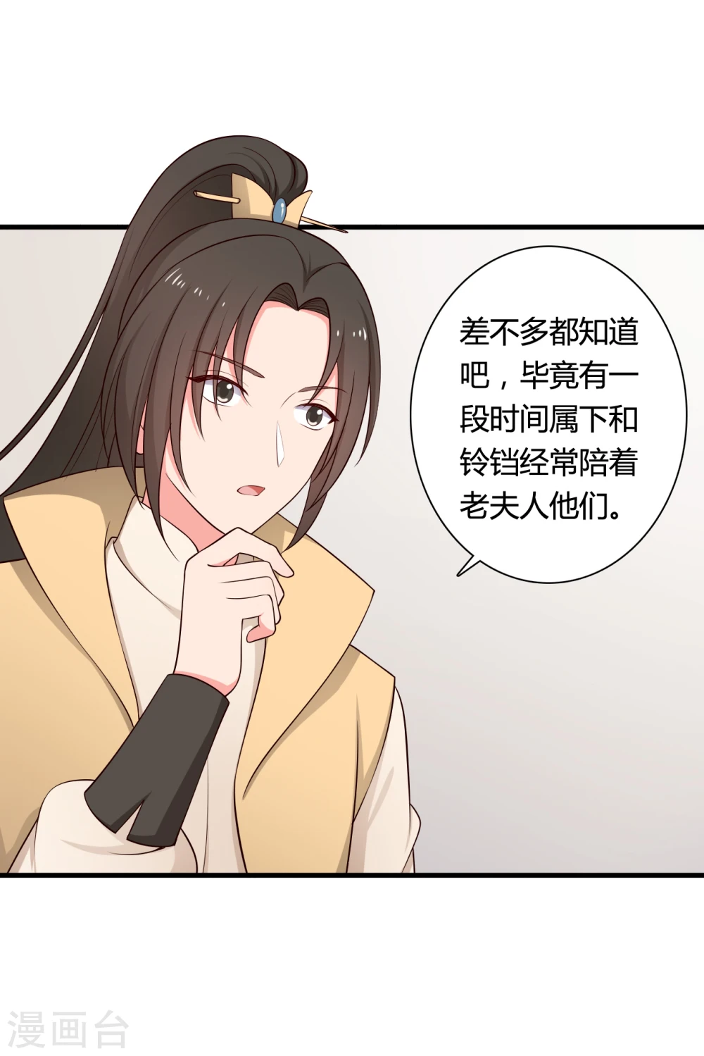 第70话 我竟然会做这种事？ 第3页