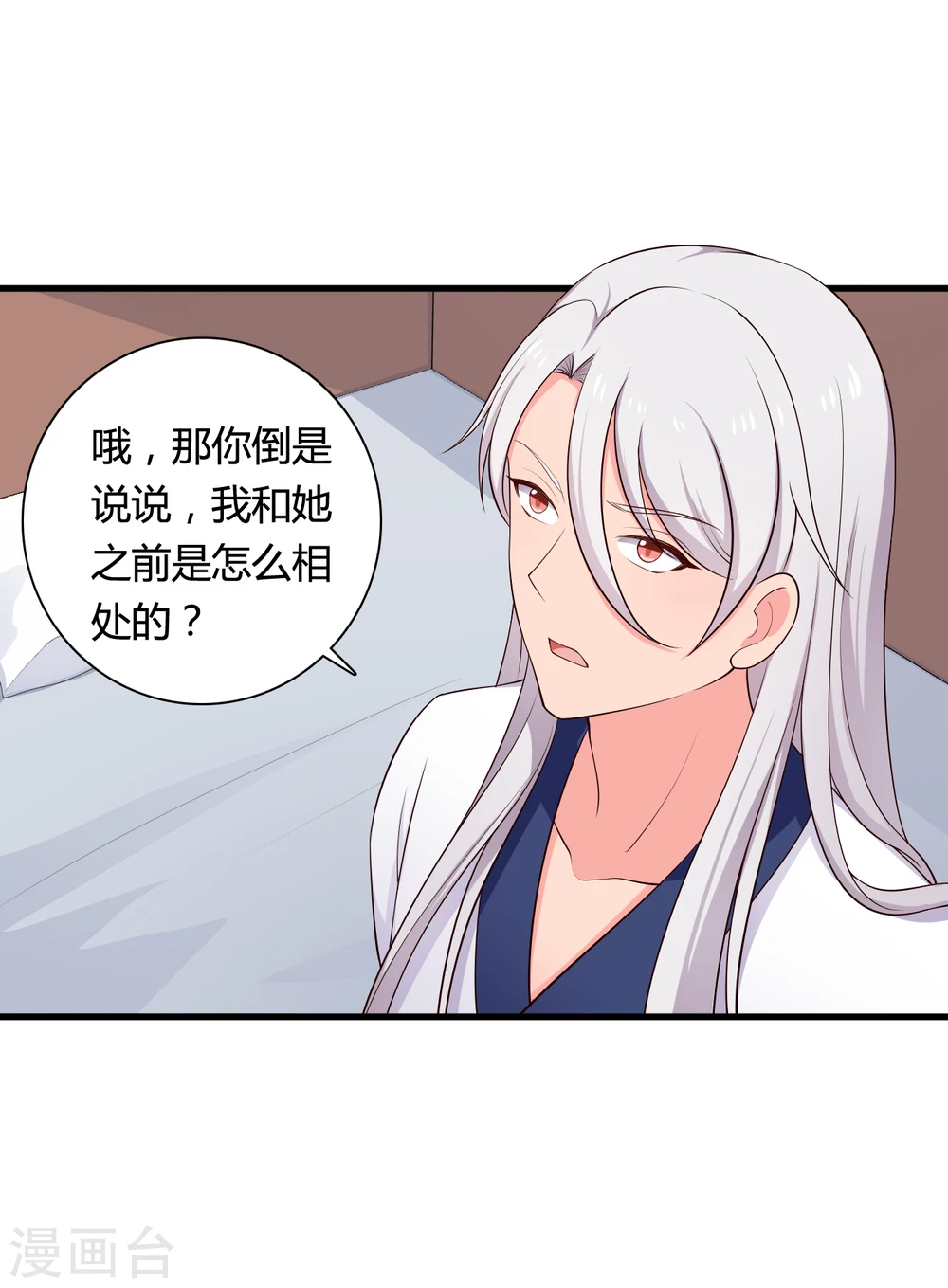第70话 我竟然会做这种事？ 第4页