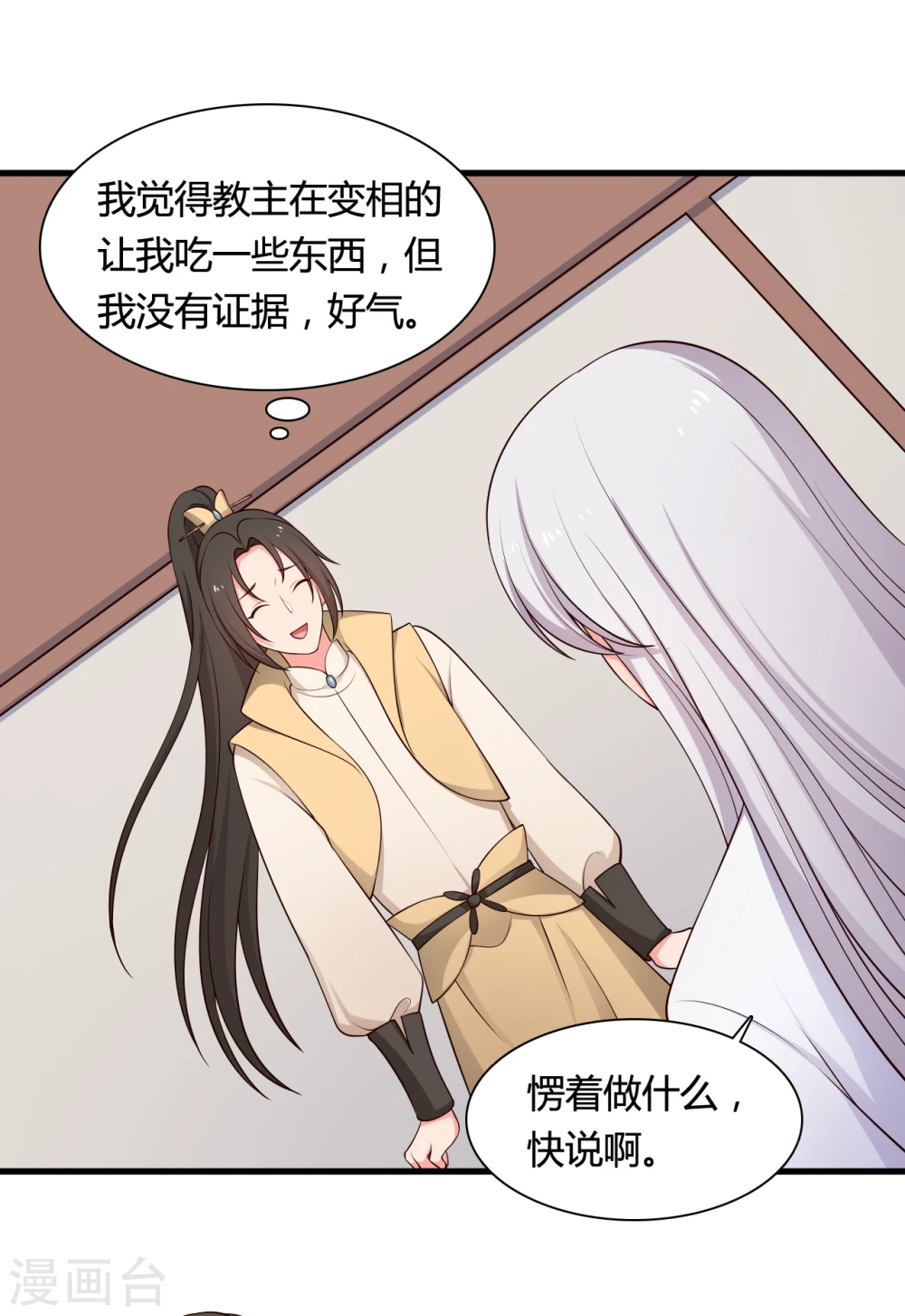 第70话 我竟然会做这种事？ 第5页