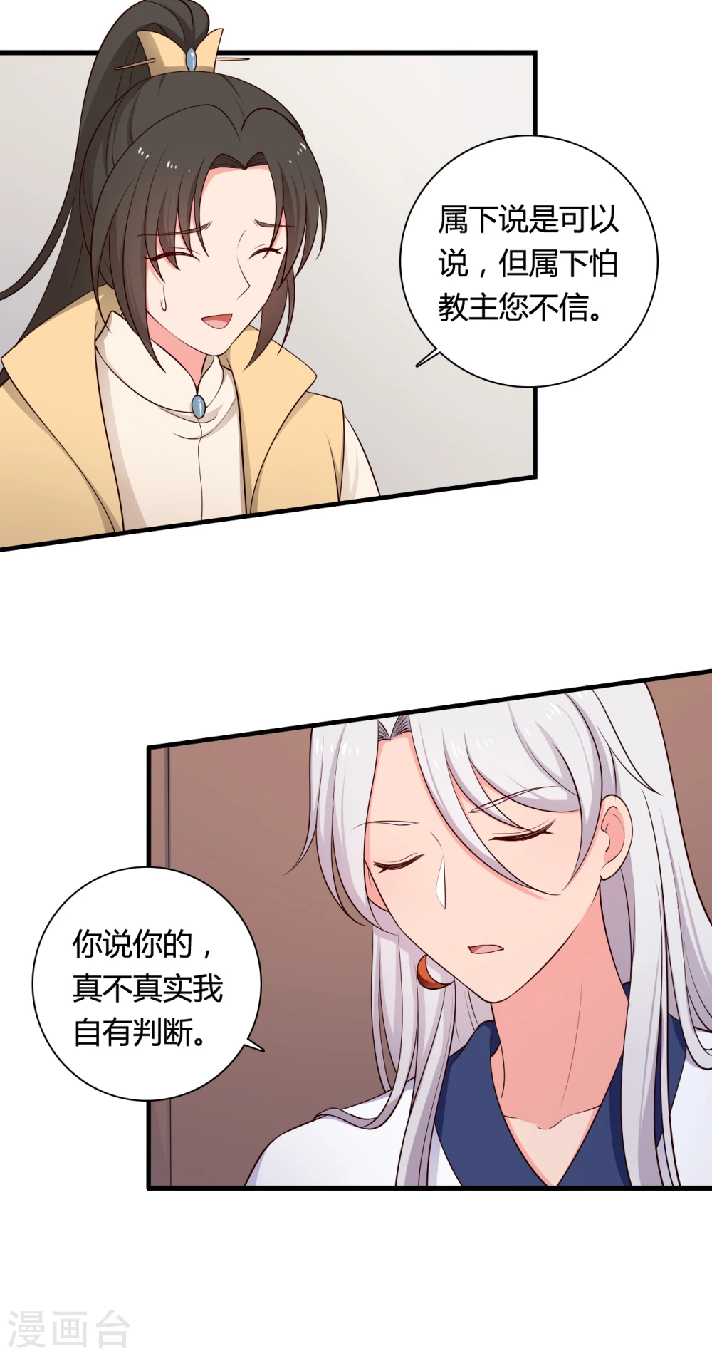 第70话 我竟然会做这种事？ 第6页